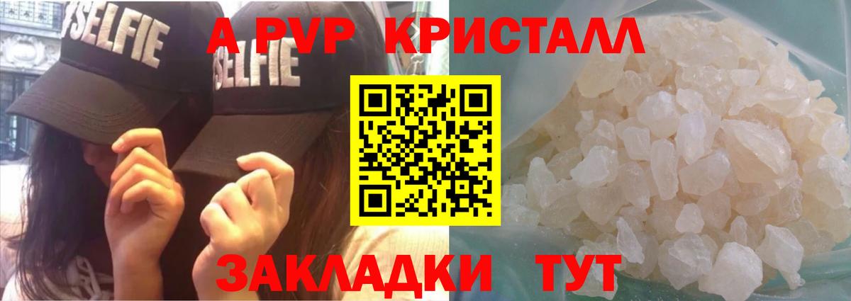 A PVP Соль  Вход с VPN  Еманжелинск  А ПВП кристаллы 