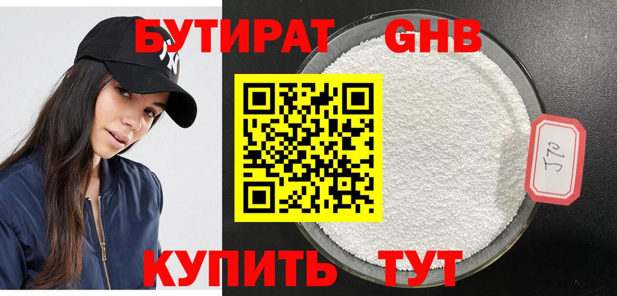 Бутират оксибутират  Вход с VPN  БУТИРАТ  Еманжелинск 