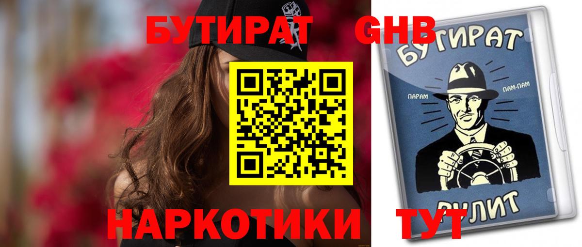 Бутират BDO 33% Еманжелинск