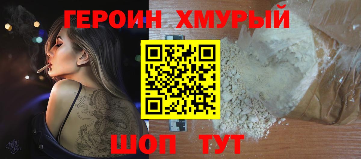ГЕРОИН хмурый  Вход с VPN  Еманжелинск 