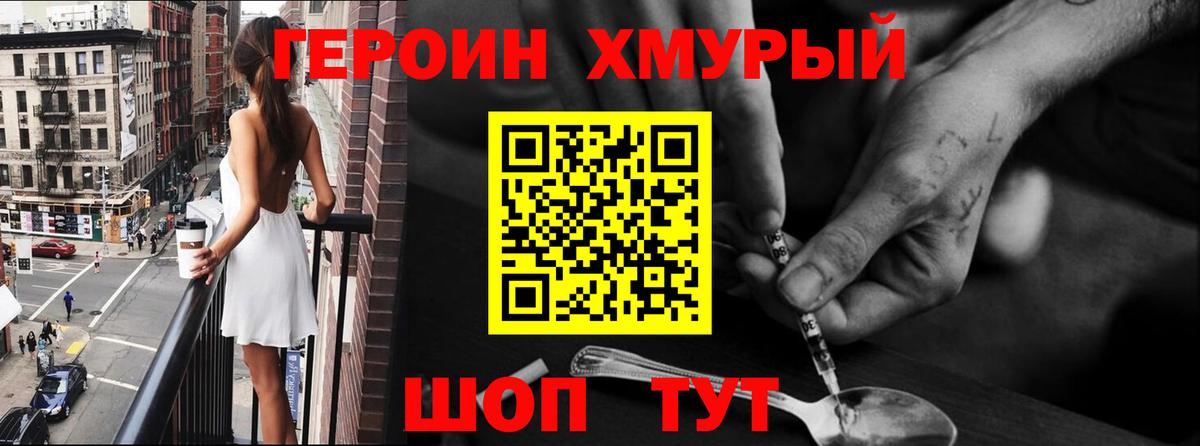 Героин VHQ Еманжелинск