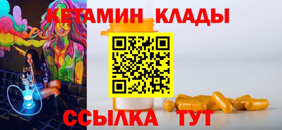 КЕТАМИН ketamine Еманжелинск