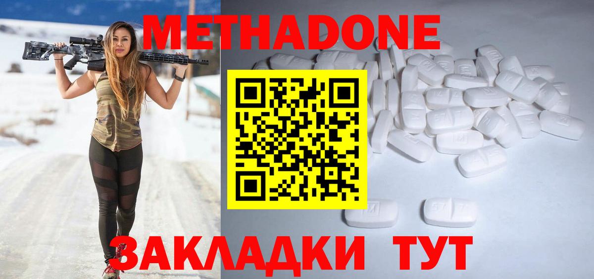 Еманжелинск  МЕТАДОН methadone  omg   МЕТАДОН мёд  Вход с VPN 