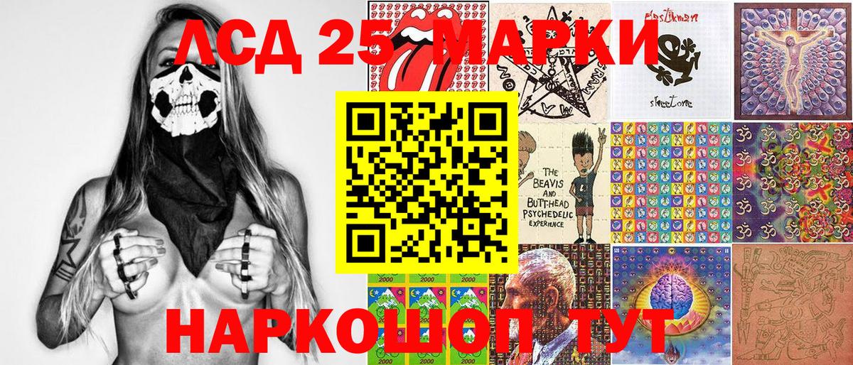 Марки 25I-NBOMe 1500мкг Еманжелинск